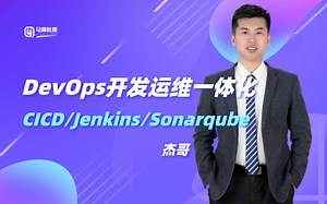马哥教育-DevOps运维开发一体化/CICD/Jenkins/Sonarqube/Gitlab