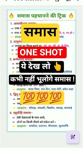 Samas Hindi Vyakaran🔥 समास हिंदी व्याकरण 🎉Trick to learn all the samas #hindi #grammar #hindigrammar