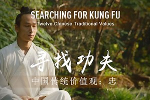 12 Traditional Chinese Values: Loyalty