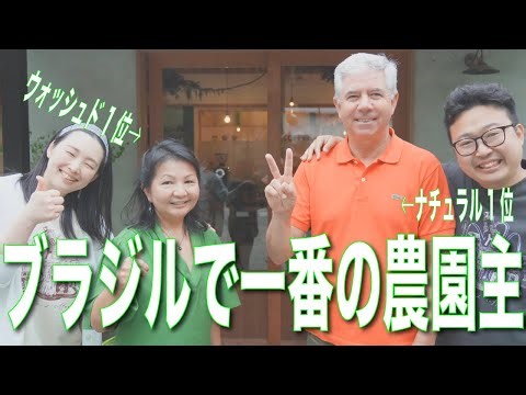 【ブラジルで一番美味しいコーヒー】農園主から美味しさの秘密を直接聞いてみた！