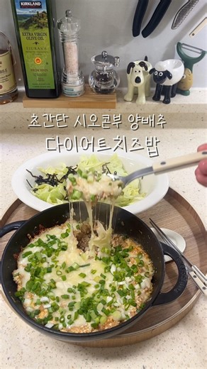 양배추 많이 먹게되는 메뉴 #cooking #오늘도요리 #food #영양식 #요리로그