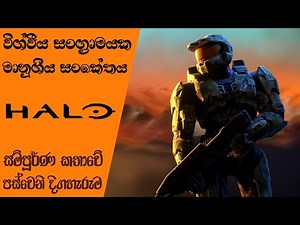 Halo Complete Storyline with Timeline | Episode V | Halo 3 Story Analysis (Sinhala) (2022)