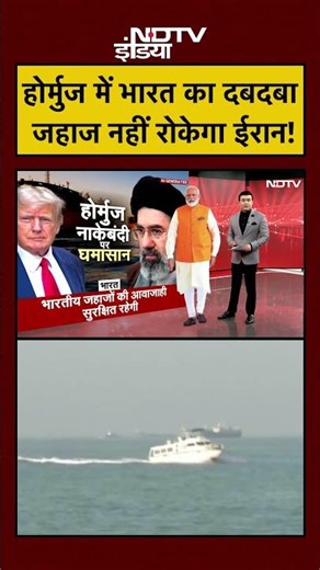 Hormuz Strait | Syed Suhail | Iran America: होर्मुज में भारत का दबदबा जहाज नहीं रोकेगा ईरान! #pmmodi