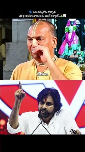 నువ్వు వేరయా..🙇‍♂️📈 #pawankalyan #janasena #politics #andhrapradesh #viral #shorts #pspk