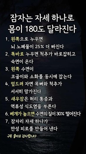잠자는 자세 하나로 몸이 180도 달라진다 #수면자세 #잠자는자세 #숙면방법 #시니어유튜브 #명언 #삶의지혜
