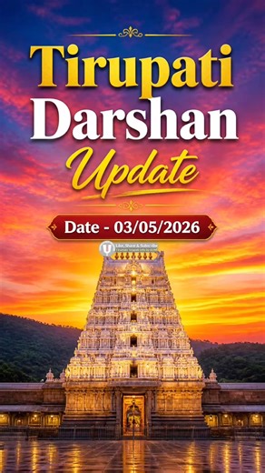 Tirupati Darshan Update (03/05/2026) #tirumalatirupatiinfobykhm #tirumala #tirupati #ttd #balaji