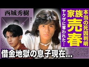 [Shocking] The true cause of Hideki Saijo's death is revealed after 7 years... We can't hide our ...