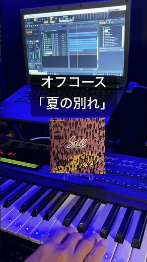 オフコース「夏の別れ」#オフコース#小田和正#松尾一彦#清水仁#大間ジロー#鈴木康博