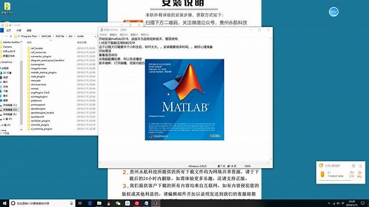 Matlab2018a软件安装教程