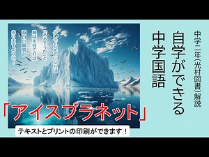 【中２国語・物語】４１アイスプラネット 5046145