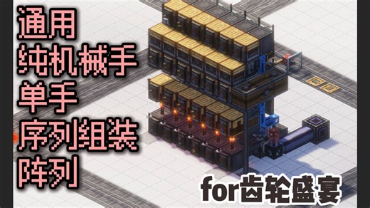 【齿轮盛宴】从此告别重复机械手！机动 AE 通用序列搭建教程