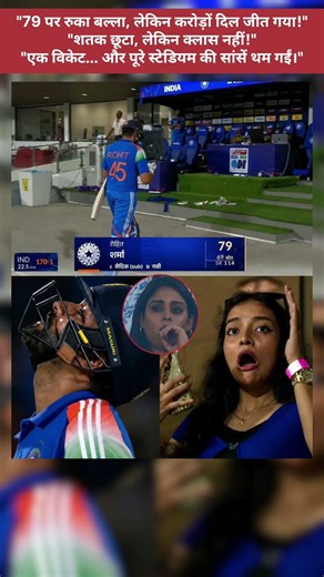 एक और शतक अधूरा, लेकिन दिलों का बादशाह वही! ❤️🏏79 रन पर रुका सफर, करोड़ों दिलों में जारी है असर!#ipl