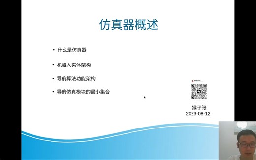 ROS仿真器实战：4-1导航仿真器概述