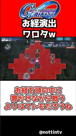 【Gジェネエターナル】サンボルイベ、お経演出が雰囲気ありすぎる【SDガンダム ジージェネレーション エターナル Gジェネ 機動戦士ガンダム サンダーボルト アトラスガンダム キリシマ