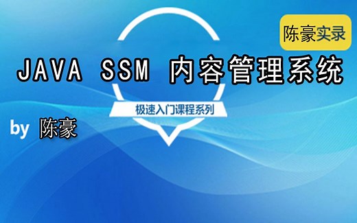 java-ssm框架 cms管理系统-运行效果展示