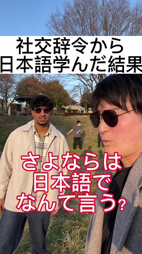 これは身につけて正解だ#社交辞令 #忖度 #日本語勉強中 #英語 #英会話