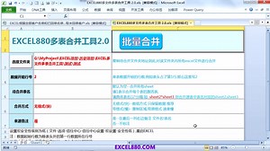 免费的EXCEL多文件多表格合并工具使用讲解 vba代码开源