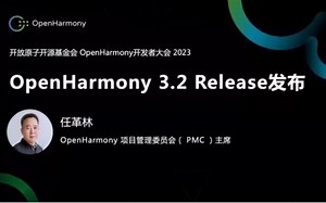 openHarmony 3.2 发布，系统流畅