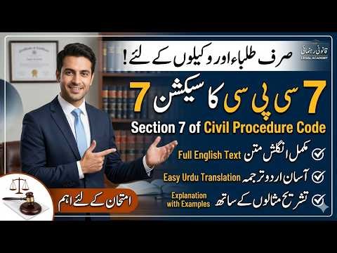 Section 7 CPC Explained in Urdu | Small Cause Courts | Easy Law Lecture for Exams