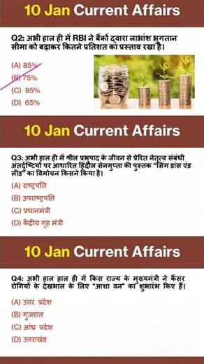 10 January 2026 Current Affairs | Daily GK | CurrentAffairsByDinesh #currentaffairs #shorts #short