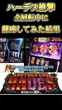 [Hades Spear Strike] Hades Unattended Full-Rotation [Pachinko/Slot]