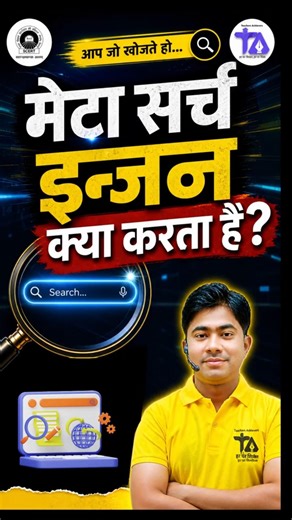 Meta Search Engine क्या होता है? | कैसे काम करता है? 🤔 | आसान भाषा में पूरी जानकारी