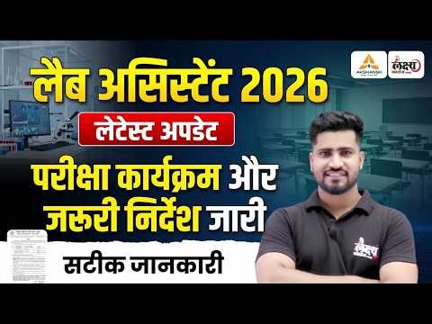 RSSB Lab Assistant Exam 2026 Official Notice | New Guidelines & Admit Card Update | Rahul Sir