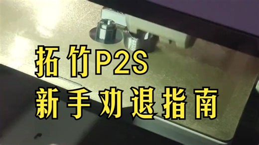 这p2用起来真头大，汇总下我的问题