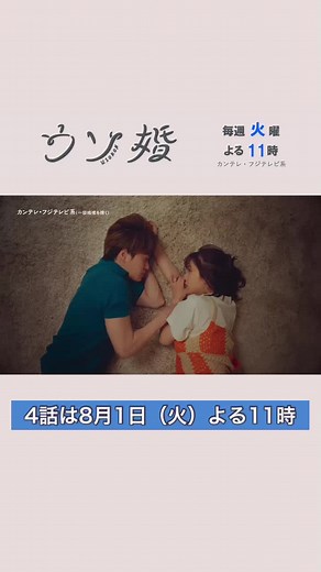 ウソ婚：第4話 進藤の秘密と新たなミッション