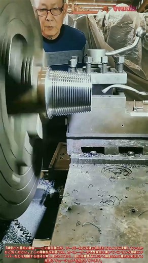 ベアリング用テーパーねじの切削！旋盤加工技術