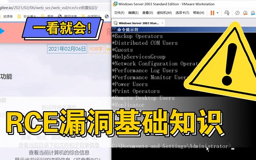 一看就会！RCE（远程命令执行/代码执行）漏洞实例讲解1