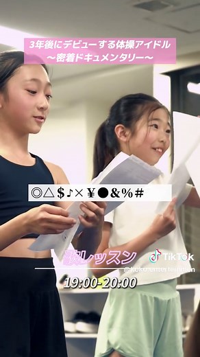 平日練習スケジュールと体操アイドル