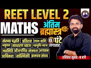 REET Maths Level 2 Marathon Class | REET Maths Level 2 Complete Revision | By Surendra Sir
