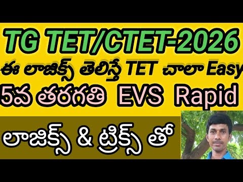 కోడింగ్ తో 5th Class EVS ALL AP/TS/DSC/TRT|SGT|SA/DEECET/TRICS/SI/PC/FRO/FBO/RRBGroupDతెలుగు లో