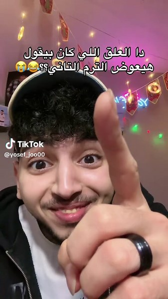 يوسف جو ودونر ونانسي: تحدي الترم الثاني
