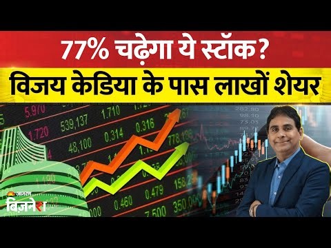 Vijay Kedia Portfolio Stock: 77% चढ़ेगा ये स्टॉक? विजय केडिया के पास लाखों शेयर| Elecon Engineering