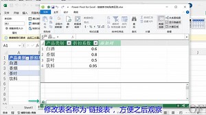 Excel-PowerPivot（8）：通过链接表及通过复制粘贴导入数据的区别