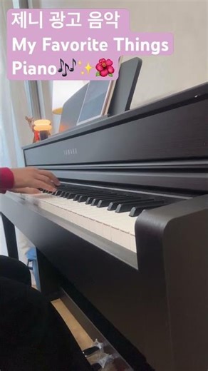 제니 광고 음악 /My Favorite Things/Piano🎶✨🌺