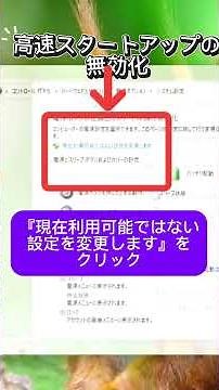 Windows11 高速スタートアップ 無効化の設定方法 #豆知識#おすすめ#パソコン