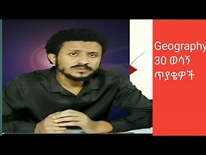 👉 Geography Mid Exam | 30 Important Questions for Freshman Students