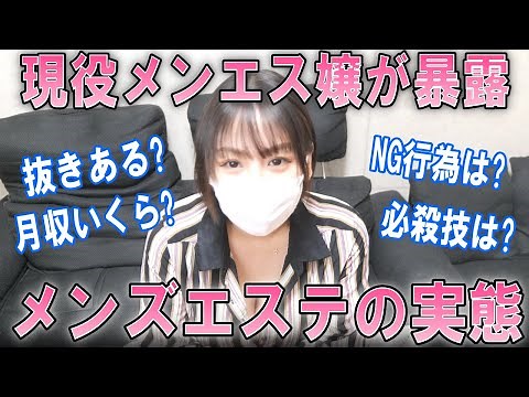 メンエス嬢だけどなにか質問ある？メンズエステの実態を大公開【ガチ暴露】