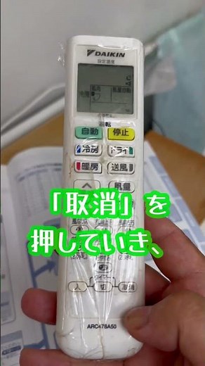 【運転ランプ点滅は故障のサイン 大口町】ダイキンのエアコンのエラーコード確認方法