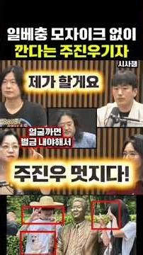 노무현대통령 모욕하는 일베충 모자이크 까고 공개한다는 주진우기자 #김어준 #겸손은힘들다 #뉴스공장 #주진우