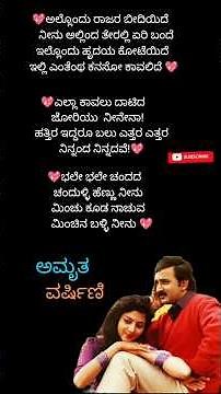 Bhale Bhale Chandada | Amrutha Varshini | Ramesh Arvind | Suhasini | SPB | Kannada Song Lyrics