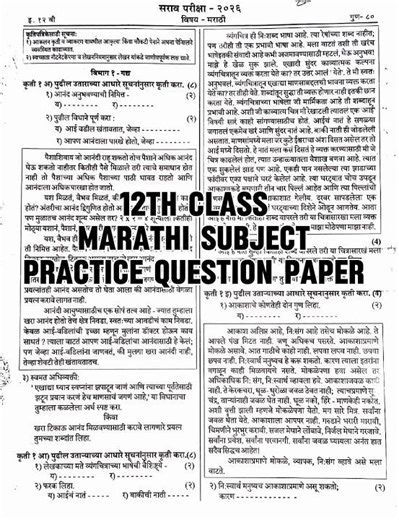 12th class practice question paper Marathi subject.|Important for 12th Board exam.📋#boardexamination
