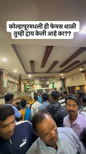 𝙋𝙖𝙧𝙞 | 𝙋𝘾𝙈𝘾 | 𝙁𝙤𝙤𝙙𝙞𝙚 on Instagram: "🍛 The OG taste of Kolhapur! Krushna Hotel — where every Chicken & Mutton Thali tells a story of spice, tradition, and legacy 🔥 One of Kolhapur’s oldest and most iconic spots — a must-try for every food lover ❤️ 📍 Krushna Hotel Raja Ram Road, Laxmipuri, Kolhapur . . #KolhapurEats #ThaliLove #KrushnaHotel #KolhapuriTadka #food #foodies #kolhapur #fyp #explore #travel #thali #chickenthali😋 #muttonthali #viral #mostfamous"