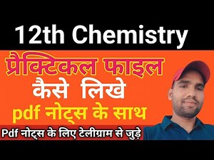 रसायन विज्ञान प्रैक्टिकल फाइल | Chemistry Practical File 2024 in Hindi Medium | Chemistry Class 12