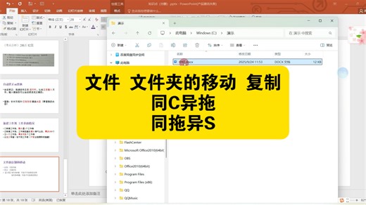 【掌握】文件 文件夹的移动 复制