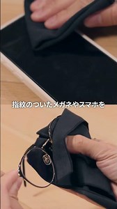 【メガネ職人が手放さない】毎日使うから妥協しない。感動クロス×鮮明スプレー