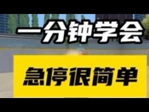 一分钟学会CS2急停，通俗易懂理解CS必学的硬基础#cs2教学 #cs2急停 #donk #狼途boom68 #磁轴键盘